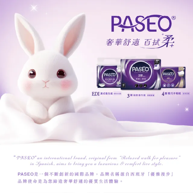 【PASEO】百拭柔 EDI超純水低敏 濕式衛生紙 大尺寸攜帶型(20抽4包8袋/箱)