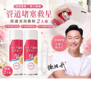 【寶媽咪】台灣3倍濃管道疏通慕斯2入(通通好/水管堵塞/水管疏通劑/管道疏通劑/管道泡泡)