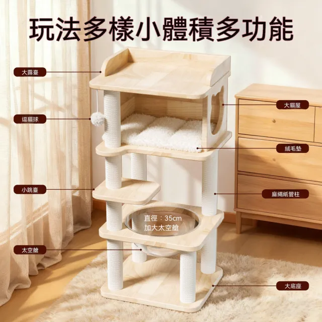 【Quality 聚家】實木貓爬架 太空艙貓窩 貓抓柱 50*45*112cm 貓跳臺 貓咪玩具 雙層貓窩 貓屋
