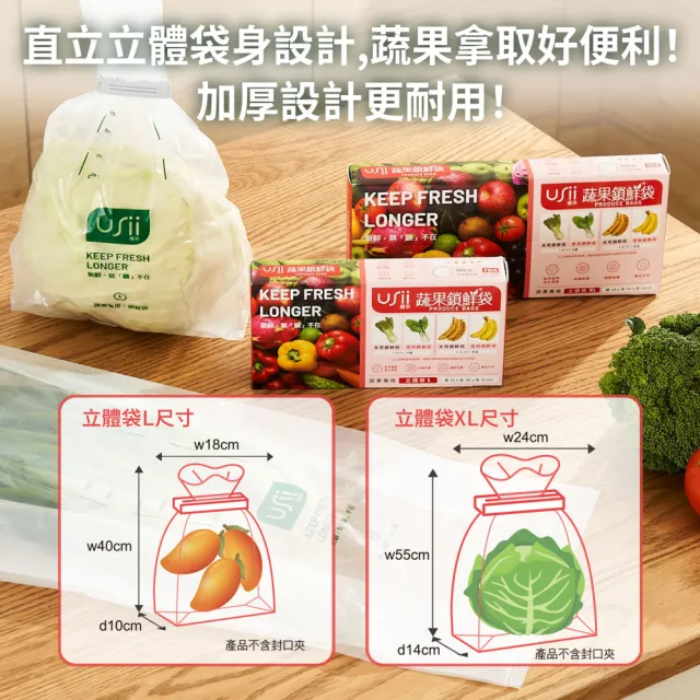 【USii 優系】蔬果鎖鮮袋/保鮮袋 立體袋 L(三入組)