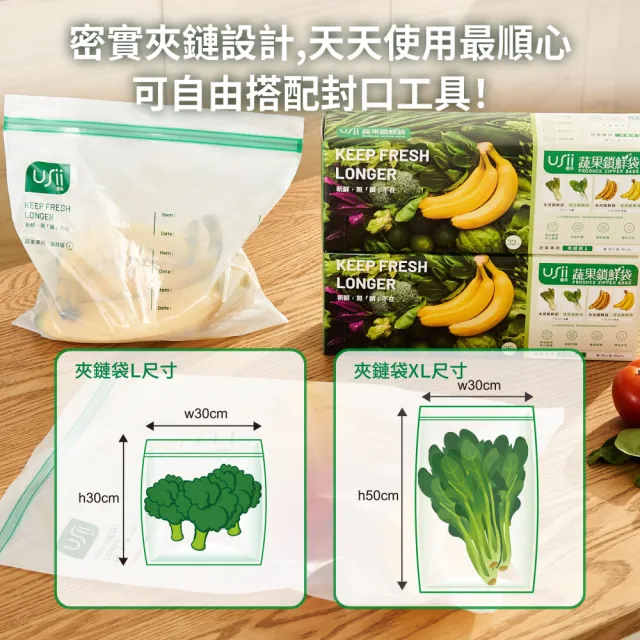 【USii 優系】蔬果鎖鮮袋/保鮮袋 夾鏈袋 XL(三入組)