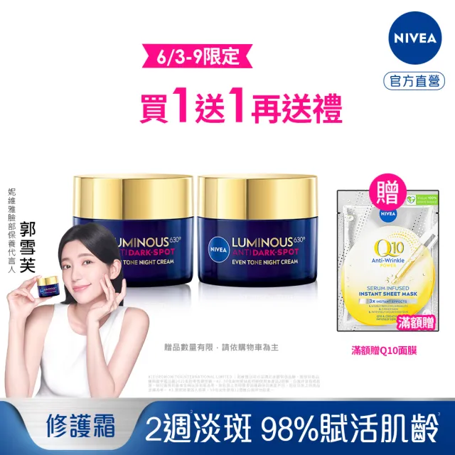 【NIVEA 妮維雅】買1送1★630淡斑煥白修護霜50ml(提安明多630/敏感肌適用/保濕透亮/專利成分 )