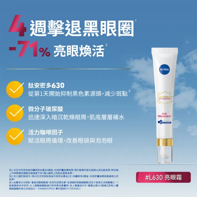 【NIVEA 妮維雅】630淡斑煥白系列3入組(精華液+修護霜+眼霜/抗老/煥膚)