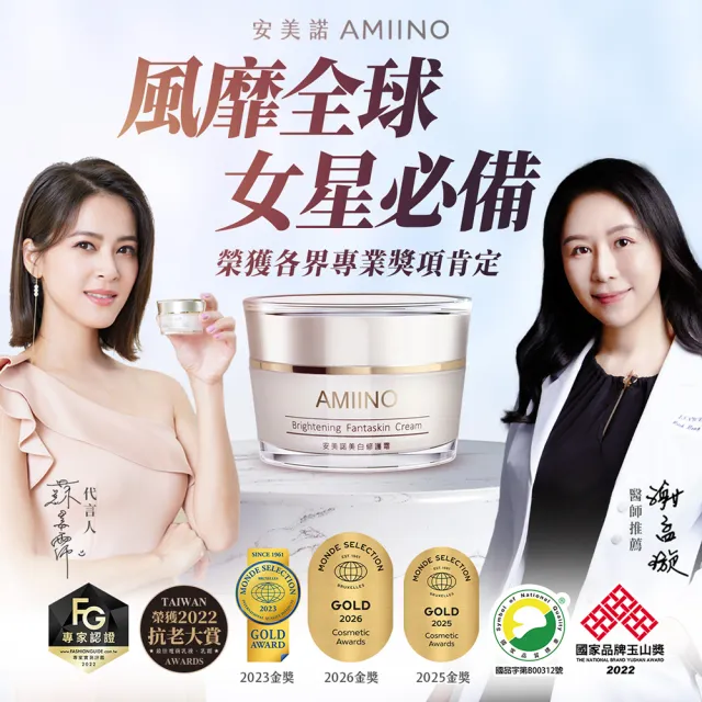 【AMIINO 安美諾 】美白修護霜30ml+煥采保濕露120ml(美白淡斑 長效保濕)