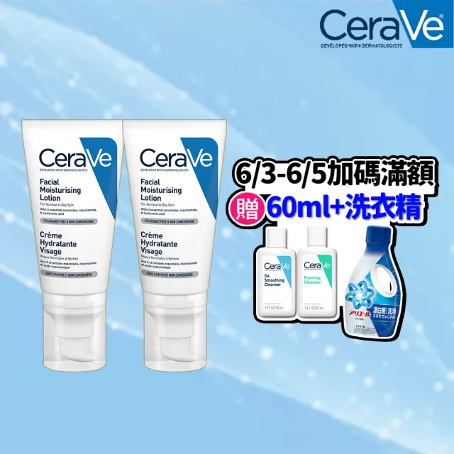 【CeraVe 適樂膚】618限時特談雙入組★全效超級修護乳 52ml X2(保濕修復)