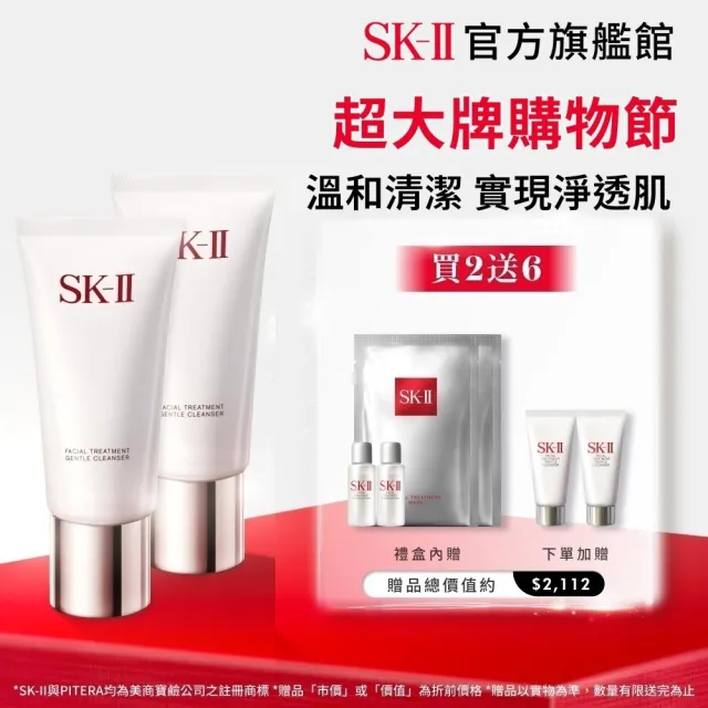 【SK-II】官方直營 潔面乳特惠組雙入組(氨基酸/禮盒/超大牌)