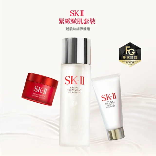 【SK-II】官方直營 PITERA™新客組入門緊緻嫩肌套裝(青春露75ml+活膚霜15g+潔面乳20g/禮盒)