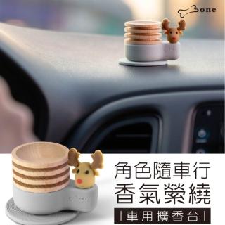 【Bone 蹦克】車用擴香台-多款任選 (迷你公仔/香氛/精油/療癒小物/送禮推薦)