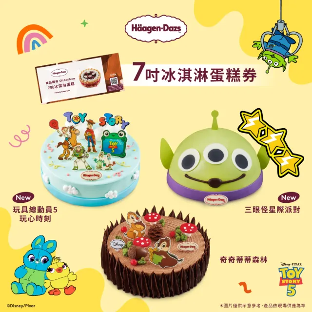 【Haagen-Dazs 哈根達斯】7吋冰淇淋蛋糕提貨券(冰淇淋蛋糕 生日蛋糕推薦！)