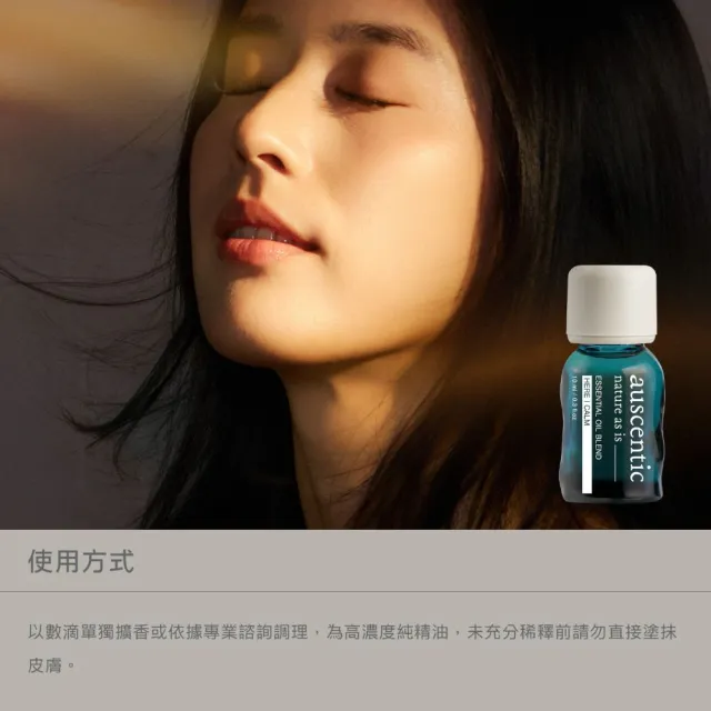 【auscentic 奧森青】自然醒複方精油10ml(橡木苔X木質調)
