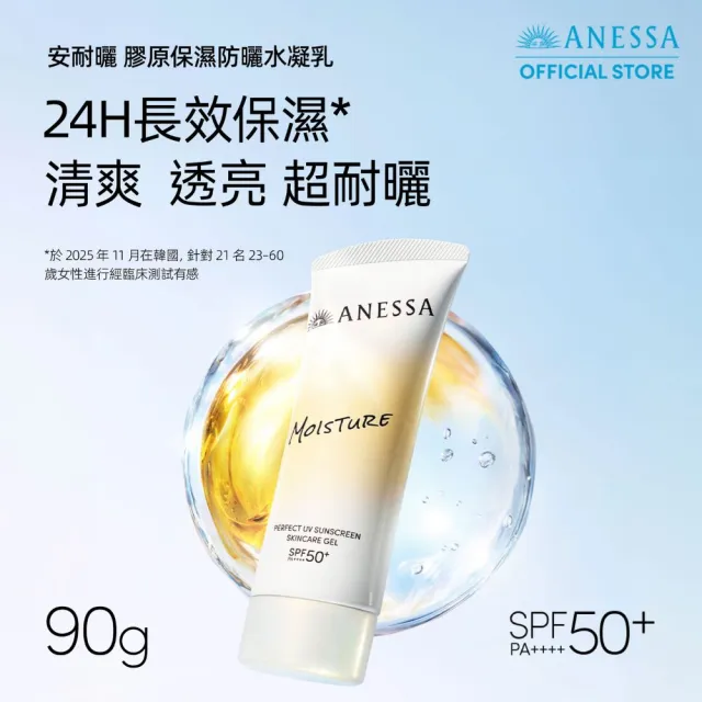 【ANESSA 安耐曬】臉部防曬水凝乳2入任選組（膠原保濕/美肌潤色）