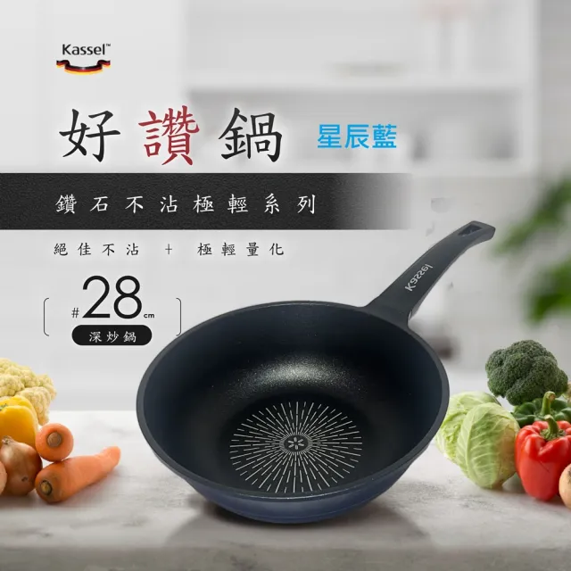【Kassel】韓製鑽石超導熱不沾輕量深炒鍋-28cm(三色兩款/深炒鍋和平底鍋任選一/韓國製/IH爐可用鍋/好讚鍋)