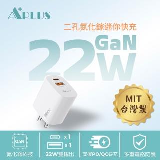 【APLUS】22W GaN氮化鎵 快充頭 1C/1A 2孔 台灣製 充電器 充電頭(支援iPhone18/17/16/15全系列快充)*