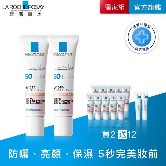 【理膚寶水】獨家限定★全護清透亮顏防曬隔離乳 買60送60超值組_A(新瑰蜜霜/美肌防曬)
