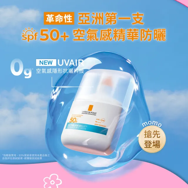 【理膚寶水】momo獨家!年中慶限定★玩具總動員系列 美肌防曬禮盒(新瑰蜜霜+安得利UVAIR空氣感防曬)