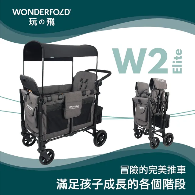 【WonderFold】福利品 W2 Elite菁英多功能嬰兒推車(出清 雙人用推車 寵物推車 雙胞胎 雙寶)