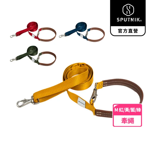【SPUTNIK 斯普尼克】寵物牽繩Leash-M(寵物牽繩/貓狗適用/寵物外出用品)