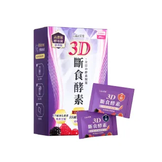 【Laler 菈楽】3D斷食酵素(20包/盒；野菜酵素.乳酸菌.代謝.順暢)