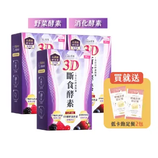 【Laler 菈楽】3D斷食酵素 3盒(共60包；野菜酵素.乳酸菌.代謝.順暢)