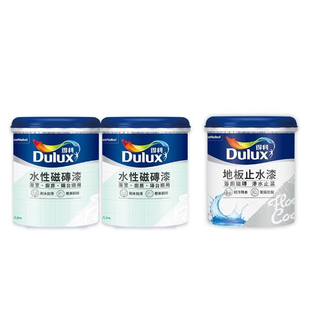 【得利】Dulux官方旗艦店★磁磚漆+地板止水漆(浴室 陽台 漏水)
