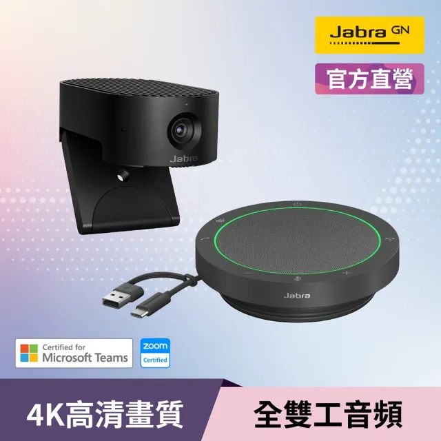 【Jabra】智能商務會議PanaCast 20視訊鏡頭+ Speak2 40 可攜式全雙工會議揚聲器(雙纜線接口設計)