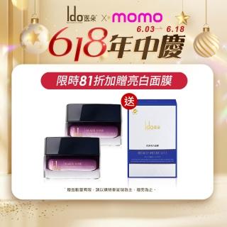 【Ido 船井醫朵】1+1好康組★黑玫瑰抗老膠原乳霜50ml(150%普拉斯鏈/頸膜/厚敷撫紋/玫瑰繃帶)