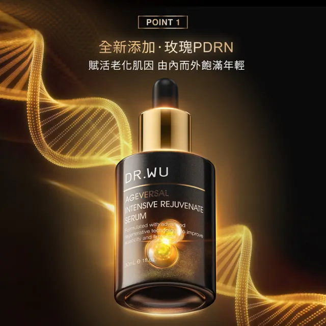 【DR.WU 達爾膚】2026全新升級！玫瑰PDRN 超逆齡肌因再生精華30ML(2入組)