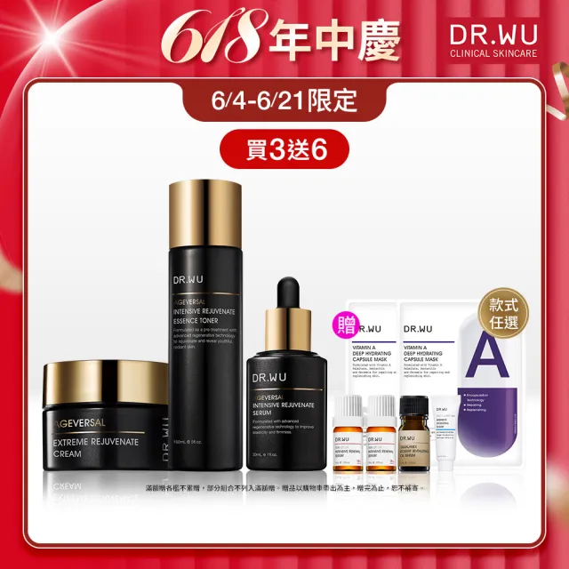 【DR.WU 達爾膚】極緻肌因抗老三效組(超逆齡精華露150ML+玫瑰PDRN新升級 超逆齡精華30ML+精華霜50ML)