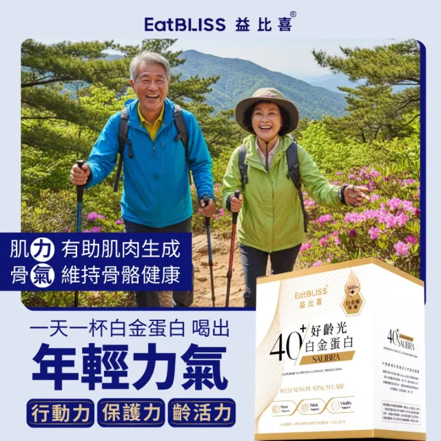 【EatBLISS 益比喜】好齡光白金蛋白4盒(10包/盒 優蛋白幫助肌肉生長)