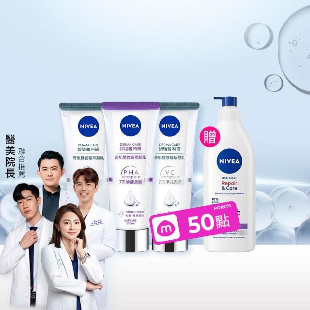 【NIVEA 妮維雅】煥膚柔嫩奇肌雙管精萃凝乳200mlx3入(果酸身體乳/注嫩瓶/安瓶級乳液)