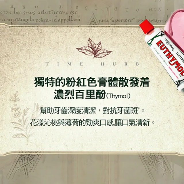 【Euthymol】經典奢護牙膏(花漾沁桃薄荷106g)