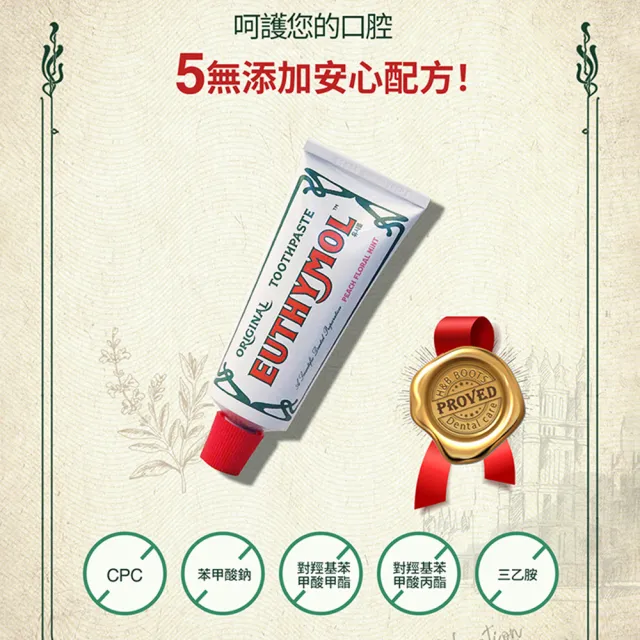 【Euthymol】經典奢護牙膏3入澎派組(花漾沁桃薄荷106gx3)