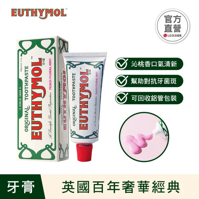 【Euthymol】經典奢護牙膏3入澎派組(花漾沁桃薄荷106gx3)