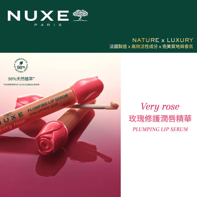 【NUXE 巴黎歐樹】官方直營 玫瑰修護潤唇精華 8mL