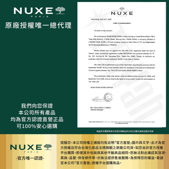 【NUXE 巴黎歐樹】官方直營 玫瑰柔舒潔膚水 200mL
