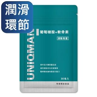 【UNIQMAN】葡萄糖胺+軟骨素 膠囊 (30粒/袋)