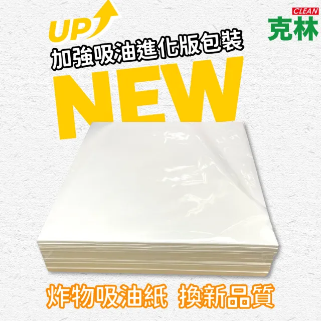 【CLEAN 克林】營業用炸物吸油紙 500張/包(台灣製造 吸油紙 食品吸油紙 鹹酥雞 天婦羅 糕渣 廚房吸油)