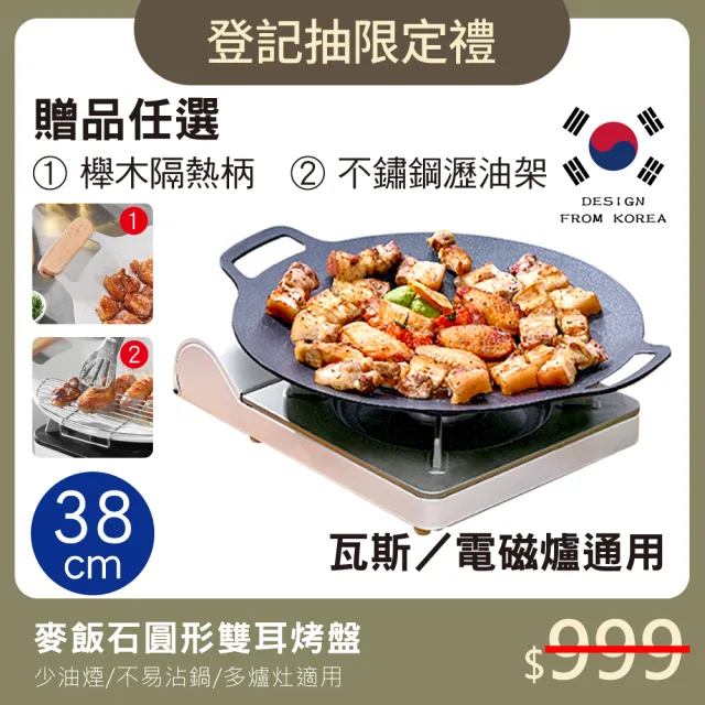 【鼎匠】韓式重力鑄造IH萬用不沾烤盤38cm(圓形麥飯石雙耳 露營煎炒 送瀝油架or防燙木柄 瓦斯/電磁爐通用)