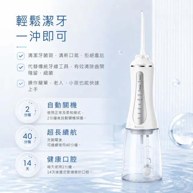 【Kolin 歌林】攜帶型電動沖牙機/洗牙器/沖牙器/超大容量350ml(KTB-JB221)