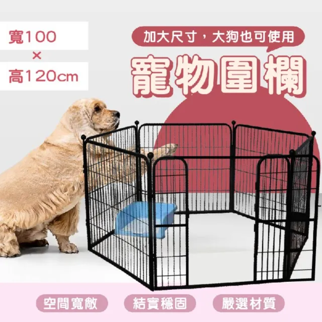 【KIDS PARK】高120公分*100公分寵物圍欄/2XL號(獨特加大防護柵欄/狗窩狗圍欄/寵物門欄/貓狗圍欄)