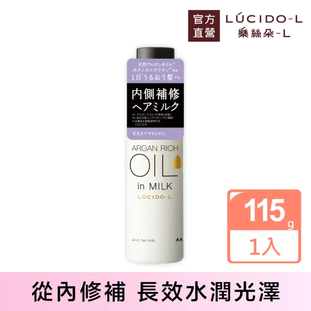 【LUCIDO-L 樂絲朵-L】摩洛哥護髮乳115g