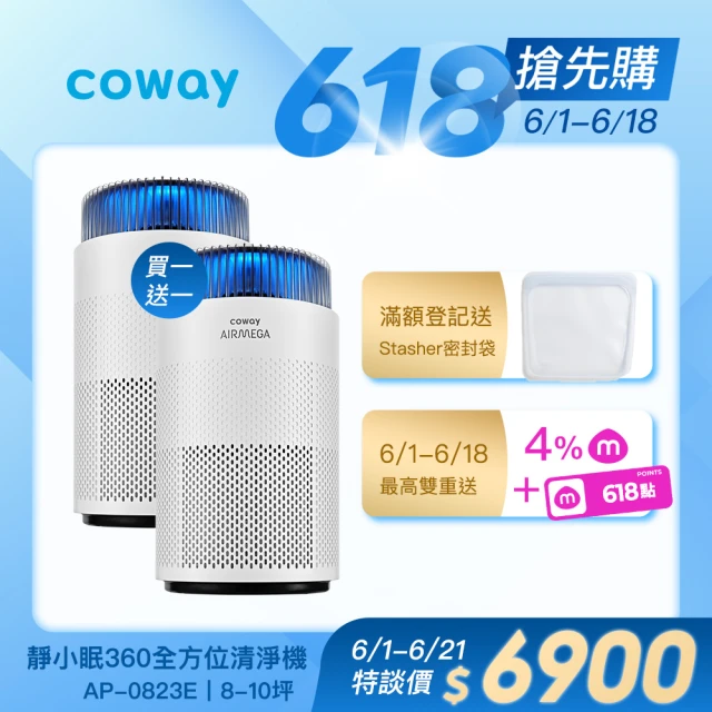 coway空氣清淨機