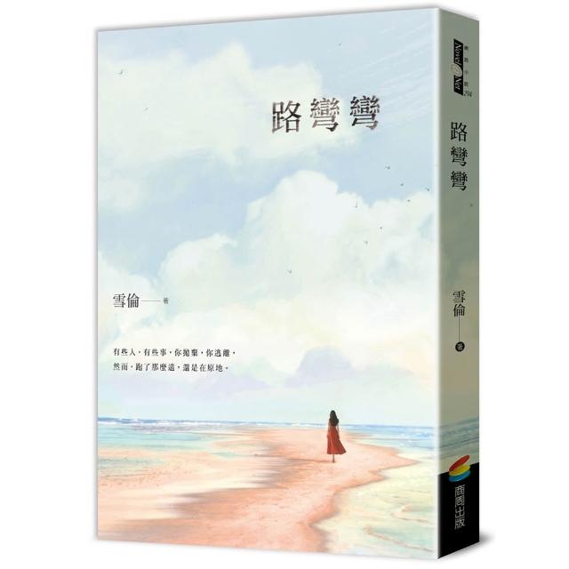 【商周】路彎彎