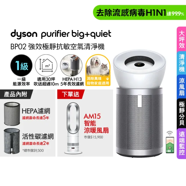 【dyson 戴森】BP02 Purifier Big+Quiet 強效極靜抗敏空氣清淨機(白色及柔霧銀) 超值組