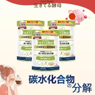 Live Yeast日健協分解酵母（新增膳食纖維）15包*3入