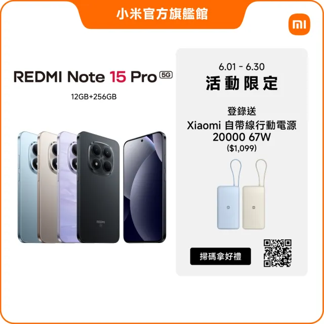 【小米】官方旗艦館 REDMI 紅米 Note 15 Pro 6.83吋 5G(12G/256G/MTK Dimensity 7400 Ultra/2億畫素)