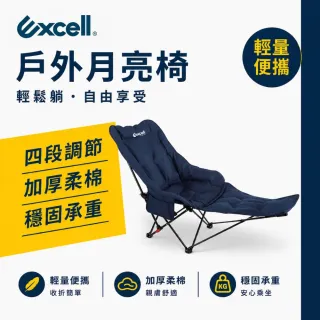 【Excell.tw】月亮椅-升級版(加厚款) 1600D牛津布柔軟座感 四段角度調整 露營釣魚野餐輕量收折椅