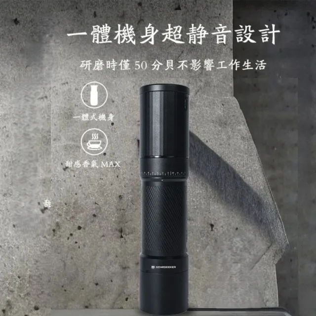 【Starseeker】探索者S 二合一手搖電動磨豆機 進階二用 手沖義式皆可磨(十芯刀盤)