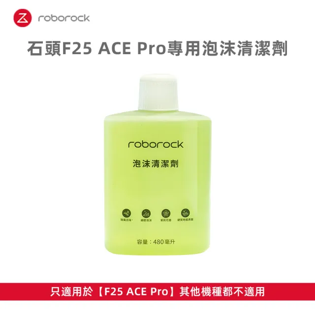 【Roborock 石頭科技】泡沫清潔劑 (8080061)