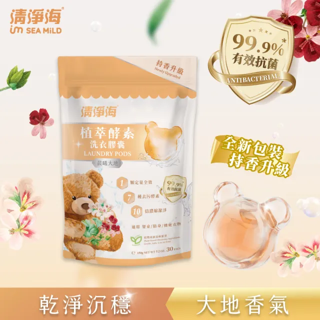 VIP【清淨海】升級版 植萃酵素洗衣膠囊 小熊洗衣球3入組(七大酵素 10倍濃縮)